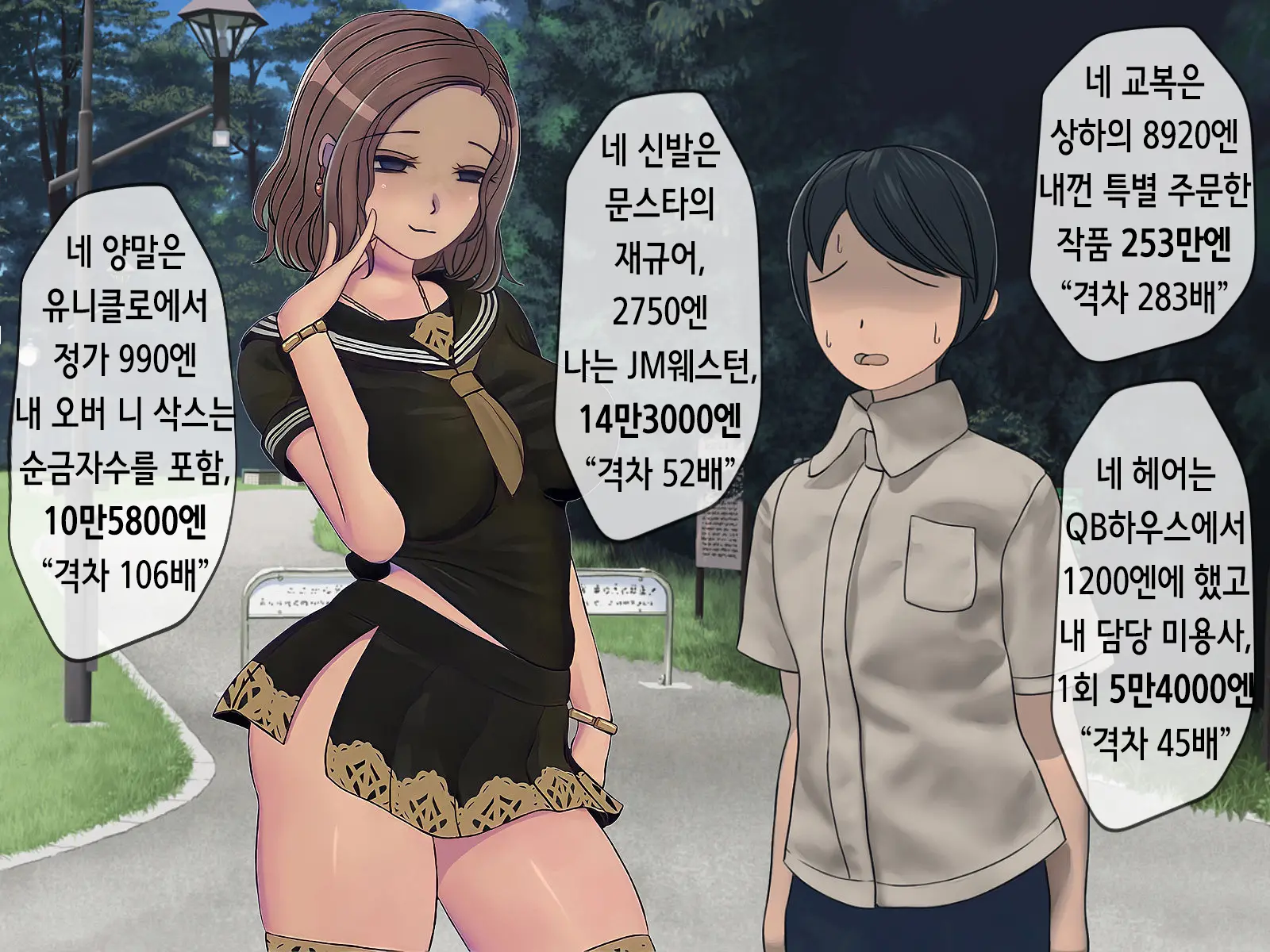 Sakusei Gakkyuu (6) ~Seikaku Saiaku No Joshi Shika Inai Gakkou De Seiteki Ijime Seikatsu~ | 착정학급 ~성격 최악의 여자밖에 없는 학교에서 성적 왕따 생활~ 6